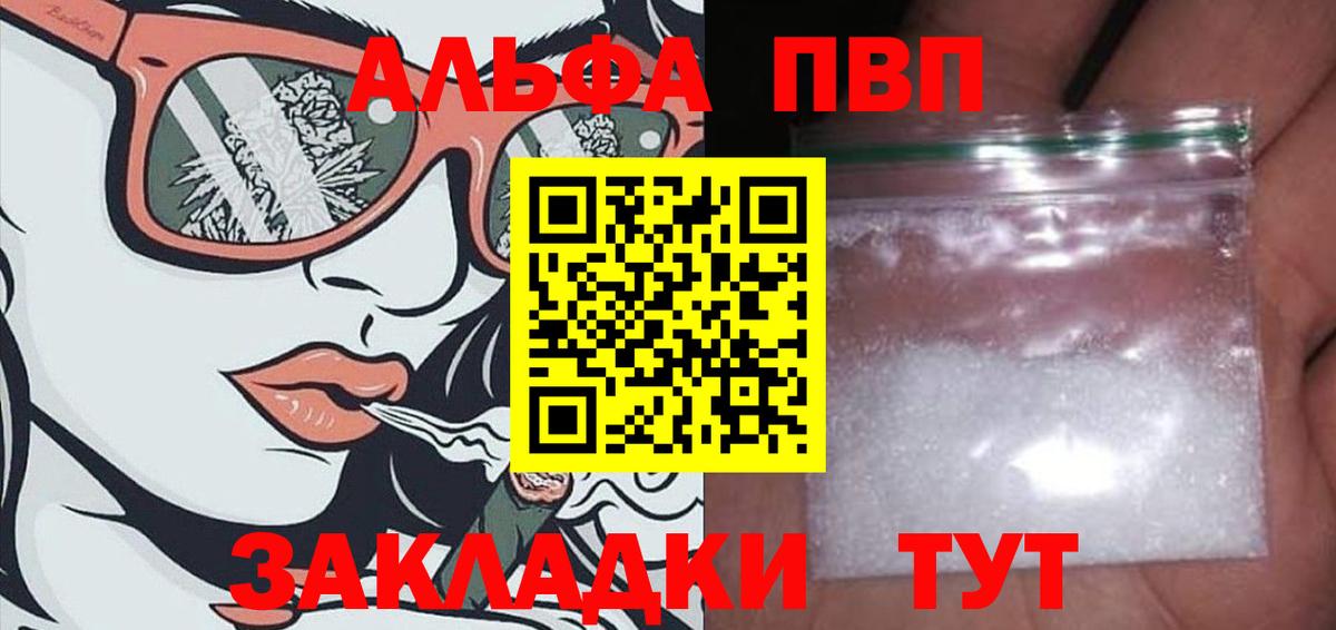 Фурманов  APVP крисы CK  А ПВП Crystall  Вход с VPN  А ПВП Crystall 