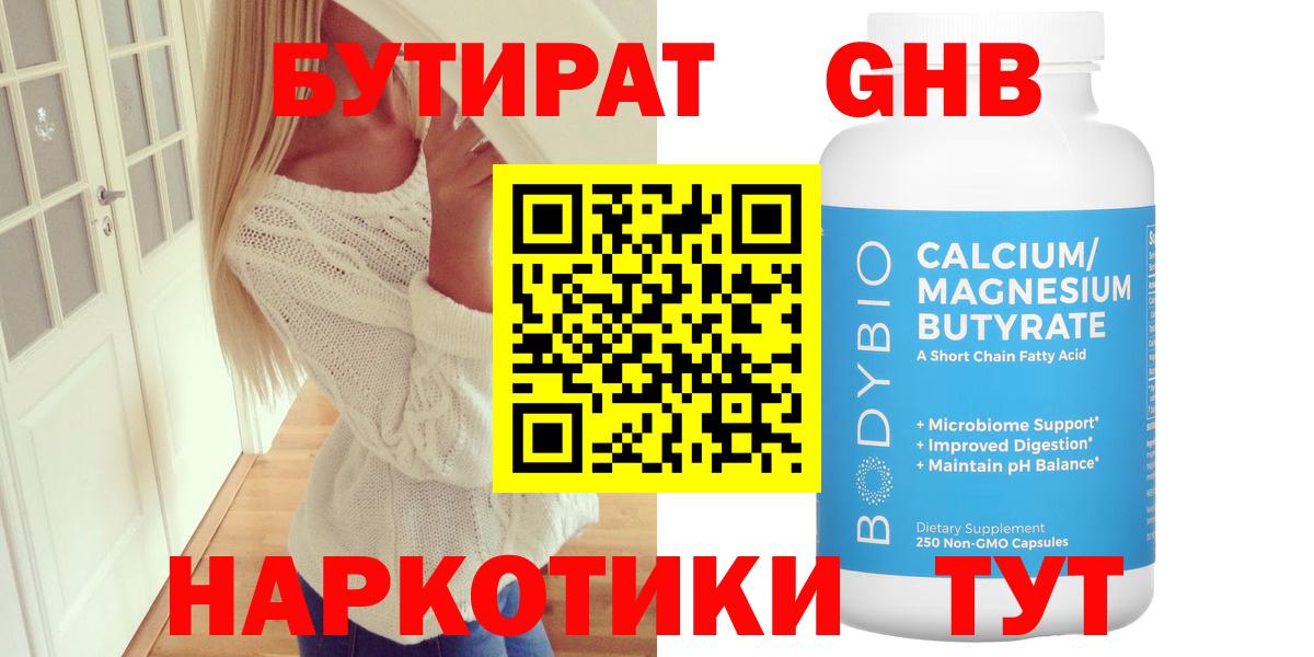 Фурманов  БУТИРАТ BDO 33%  Вход с VPN 