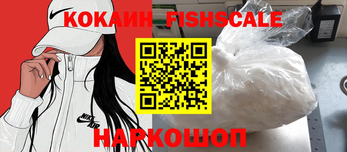 Кокаин Columbia  Вход с VPN  Фурманов  где купить наркотик  COCAIN FishScale 