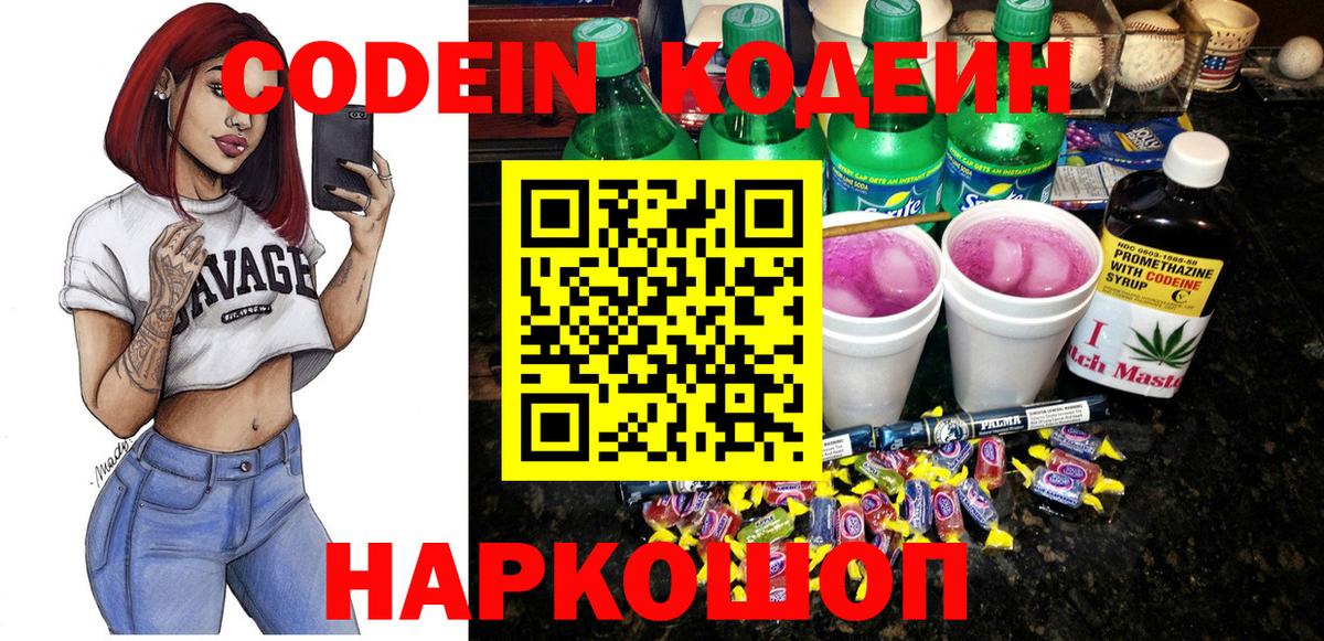 Фурманов  Codein Purple Drank  Вход с VPN 