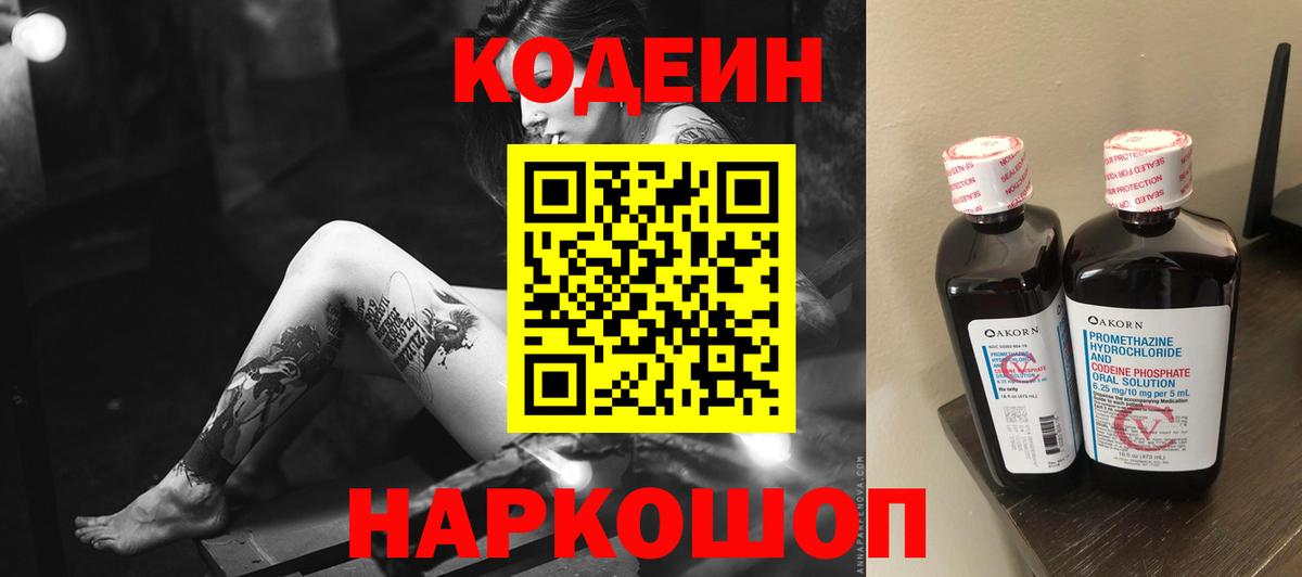 Кодеиновый сироп Lean Purple Drank Фурманов