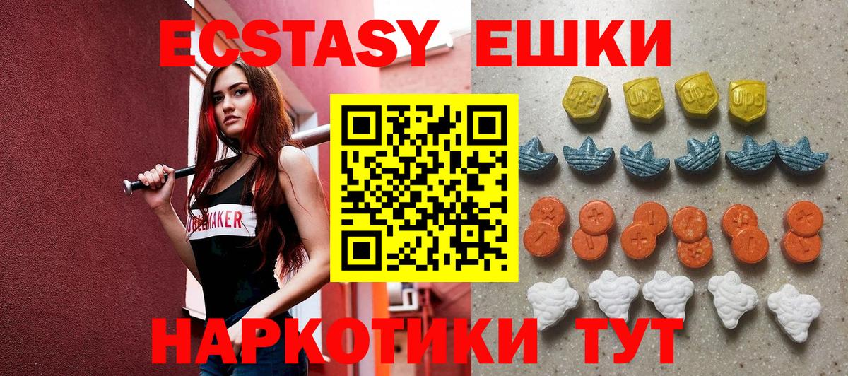 Экстази таблы Фурманов