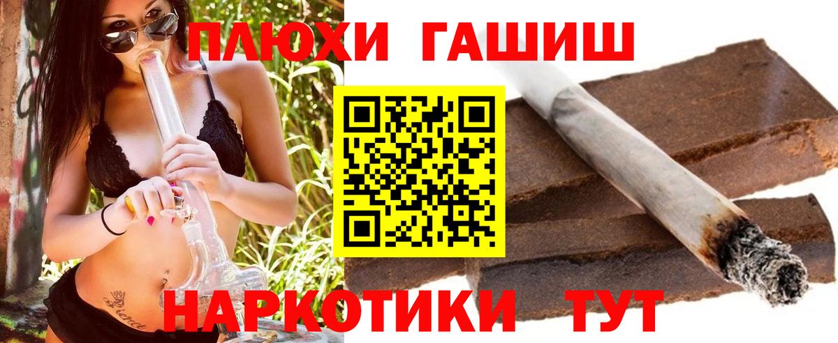 ГАШ гашик Фурманов