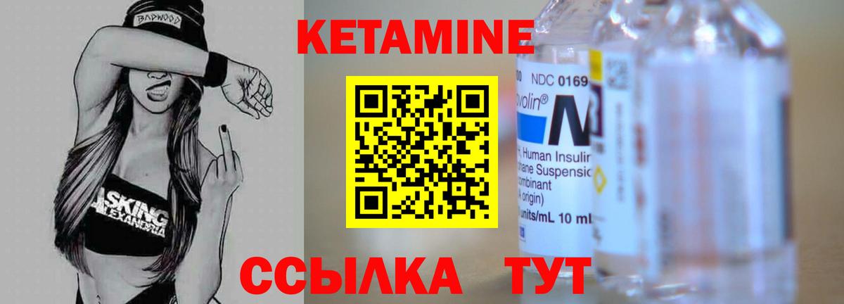КЕТАМИН VHQ  Вход с VPN  Фурманов 