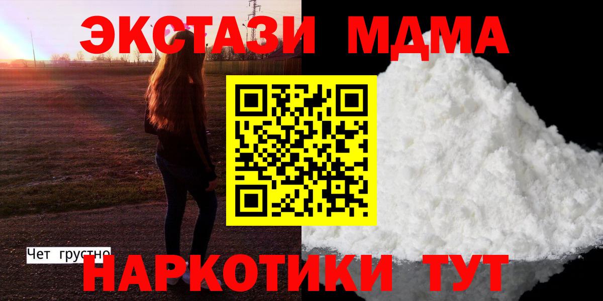 МДМА crystal  МДМА  Фурманов  Вход с VPN  MDMA кристаллы 