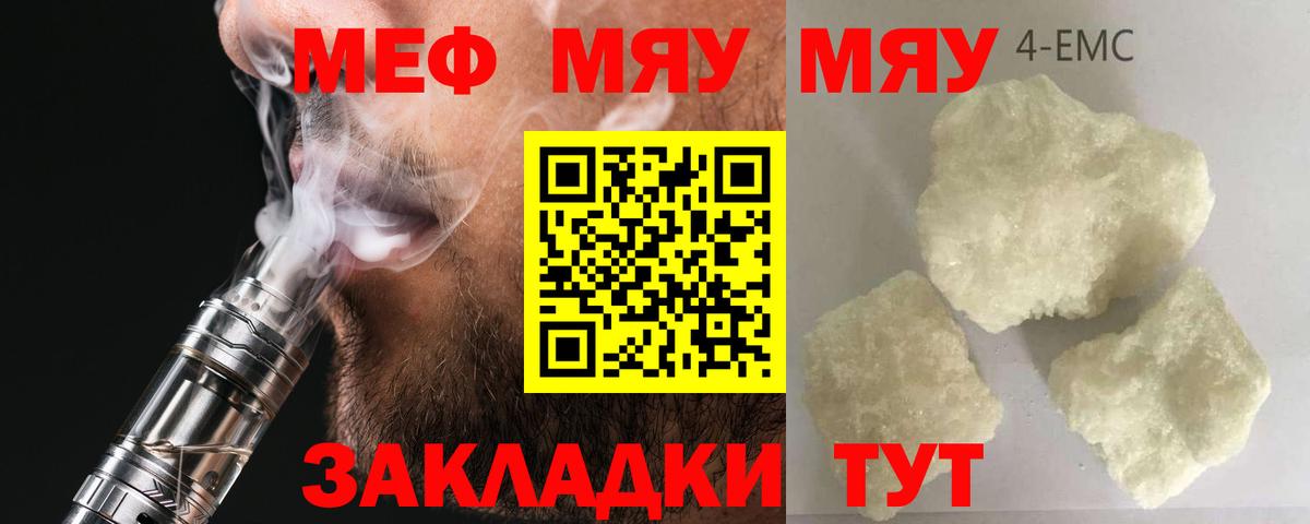 МЕФ 4 MMC  МЕФ  Меф  Фурманов  Мефедрон мяу мяу  Вход с VPN 