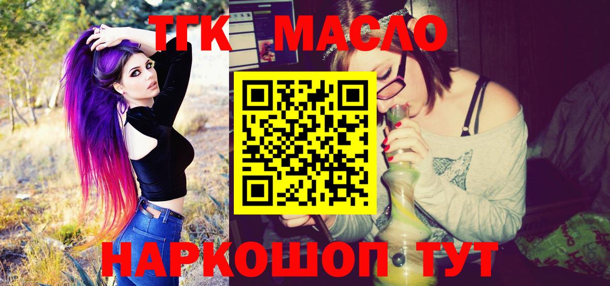 ТГК THC oil Фурманов